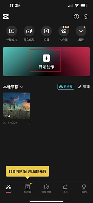 剪映怎么自动识别字幕 自动识别字幕教程