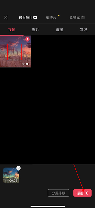 剪映怎么自动识别字幕 自动识别字幕教程