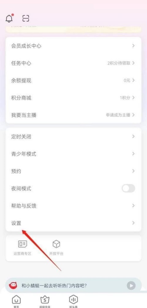蜻蜓FM音质怎么设置 音质设置教程