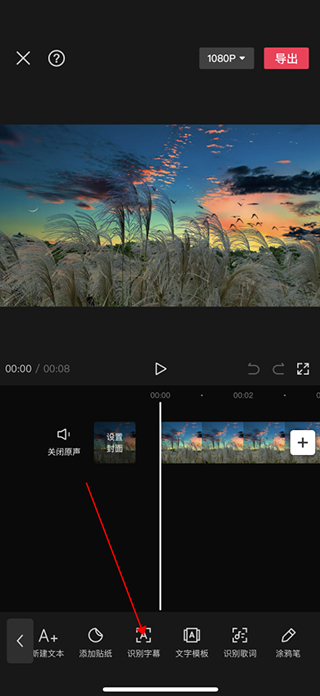 剪映怎么自动识别字幕 自动识别字幕教程