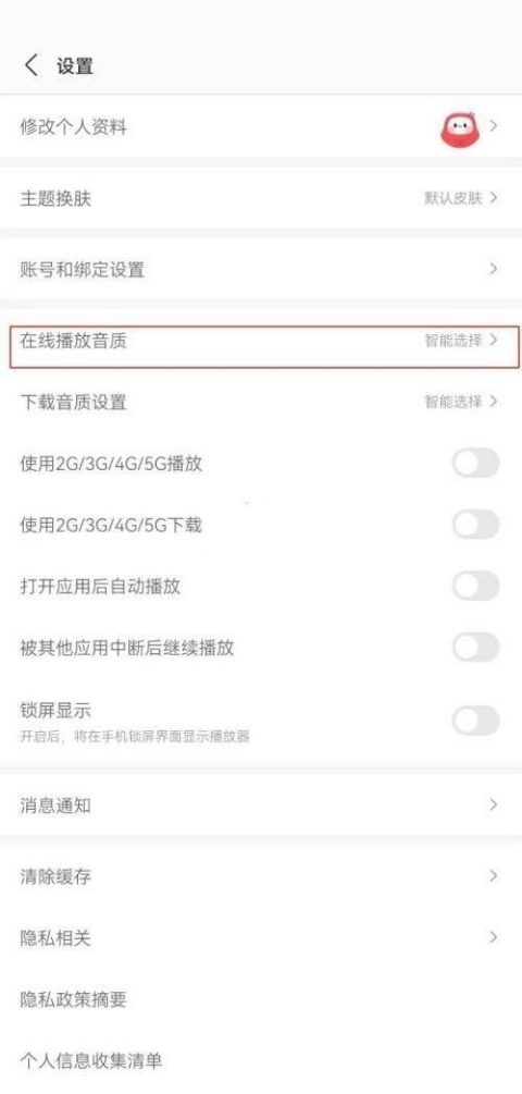 蜻蜓FM音质怎么设置 音质设置教程