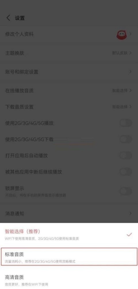 蜻蜓FM音质怎么设置 音质设置教程