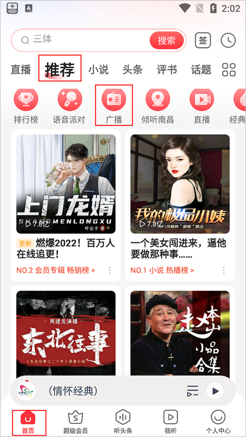 蜻蜓FM音质怎么设置 音质设置教程