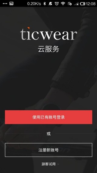 Ticwear助手截图2