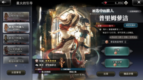 歧路旅人0舞娘普里姆萝洁怎么入队招募 歧路旅人普里姆萝洁人物介绍