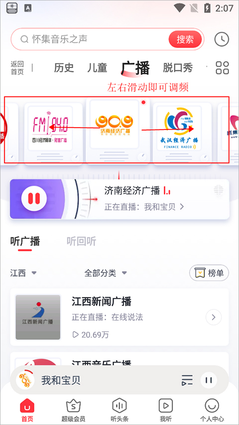 蜻蜓FM音质怎么设置 音质设置教程