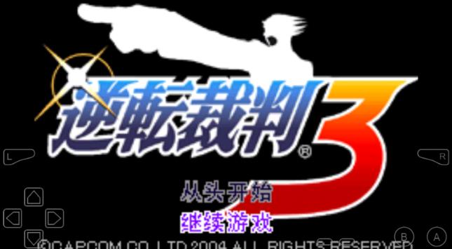 逆转裁判3GBA