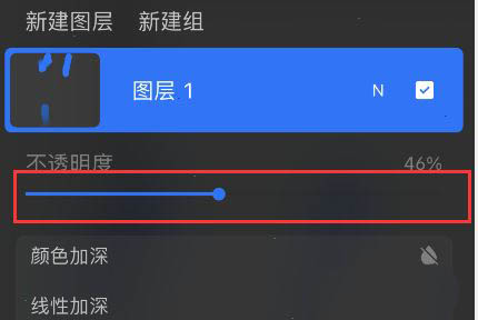 procreate怎么调整图层透明度 调整图层透明度教程
