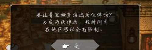 歧路旅人0舞娘普里姆萝洁怎么入队招募 歧路旅人普里姆萝洁人物介绍