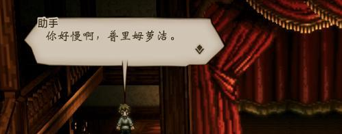 歧路旅人0舞娘普里姆萝洁怎么入队招募 歧路旅人普里姆萝洁人物介绍