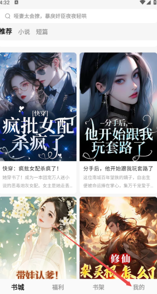 红烛小说app怎么注销账号 账号注销方法