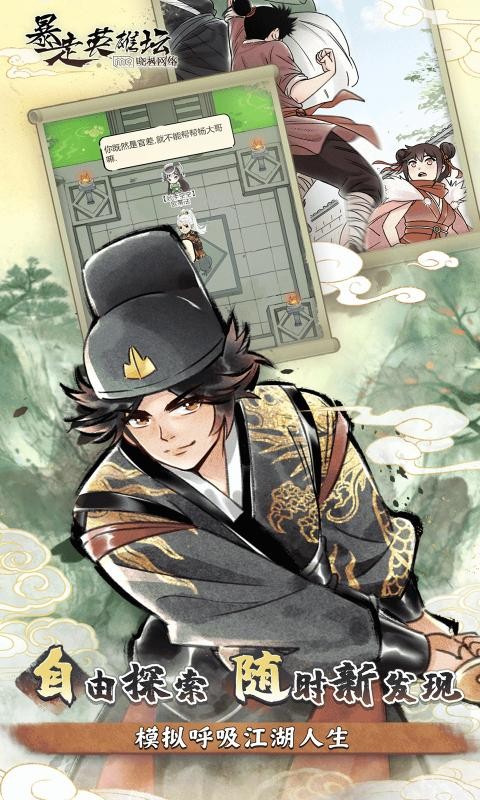 暴走英雄坛截图1