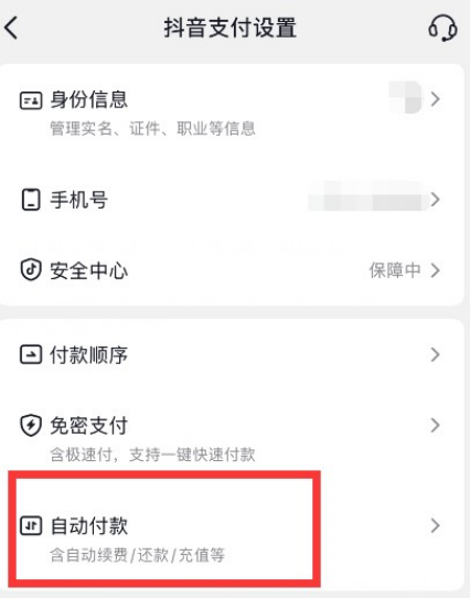 抖音月付取消关闭方法