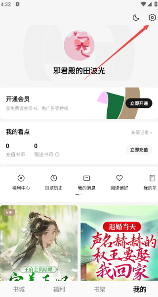红烛小说app怎么注销账号 账号注销方法