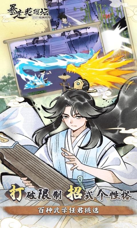 暴走英雄坛截图2