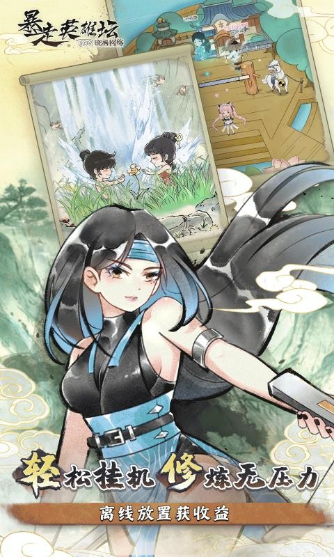 暴走英雄坛截图3