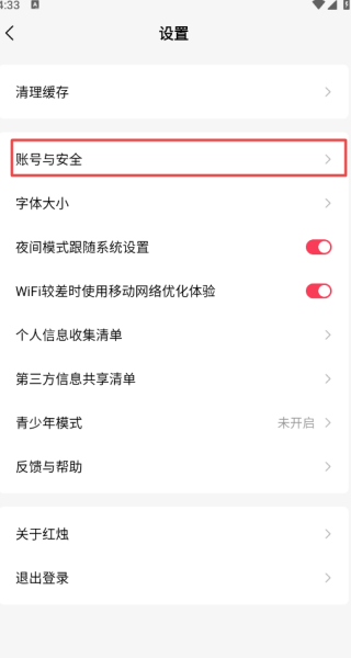 红烛小说app怎么注销账号 账号注销方法