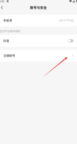 红烛小说app怎么注销账号 账号注销方法