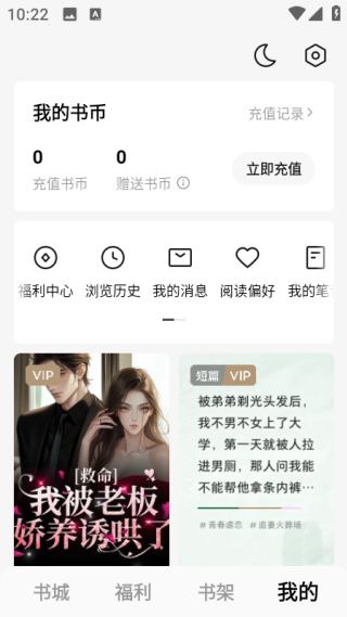 红烛小说app怎么注销账号 账号注销方法
