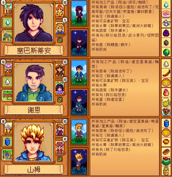 星露谷物语人物喜好大全
