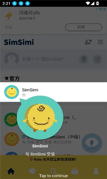 SimSimi截图2