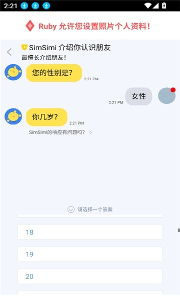 SimSimi截图3