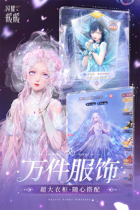 闪耀暖暖台服截图1