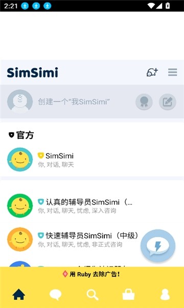 SimSimi截图4