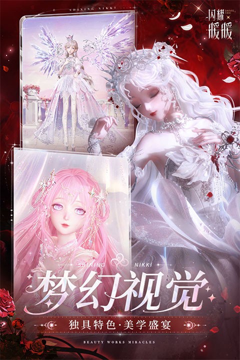 闪耀暖暖台服截图2