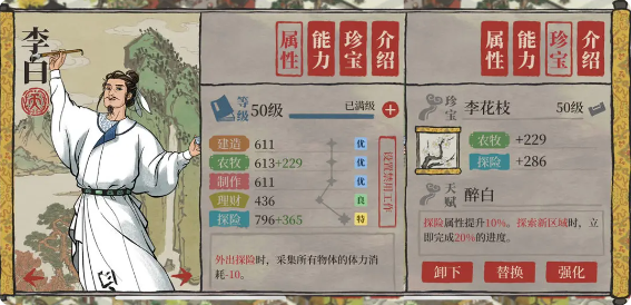 江南百景图天级人物排行