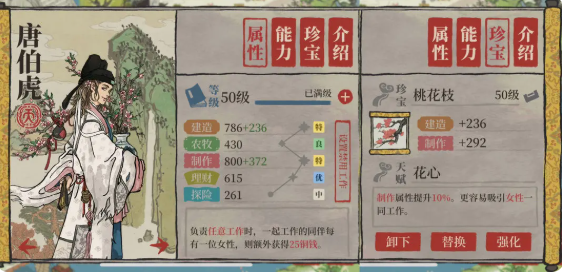 江南百景图天级人物排行