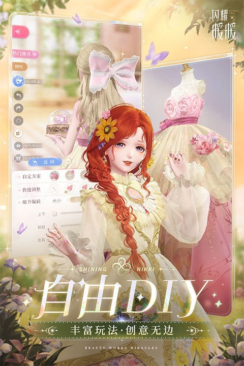 闪耀暖暖台服截图3