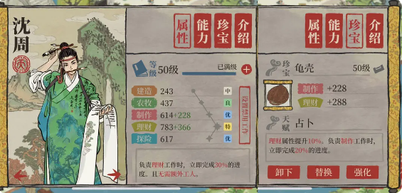 江南百景图天级人物排行