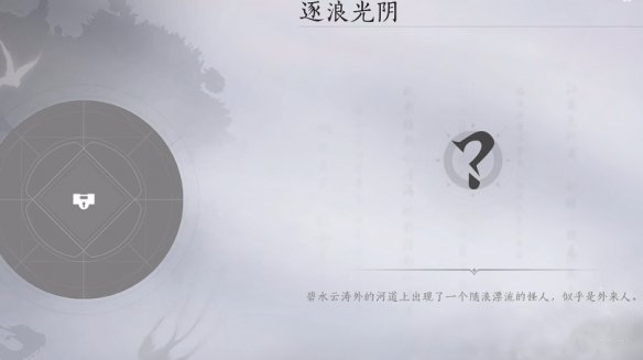 燕云十六声不见山逐浪光阴奇遇怎么触发 不见山逐浪光阴奇遇触发条件