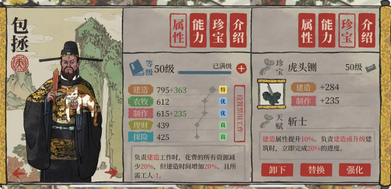 江南百景图天级人物排行