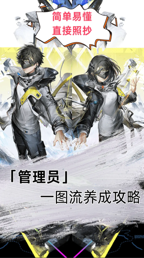 明日方舟终末地管理员武器怎么搭配 管理员武器搭配推荐