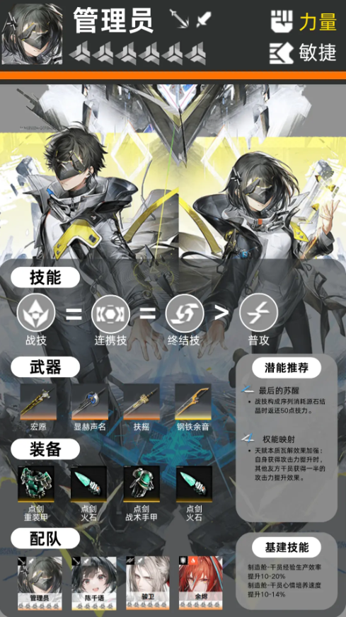 明日方舟终末地管理员武器怎么搭配 管理员武器搭配推荐