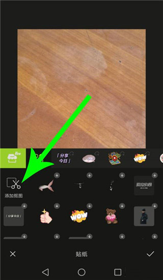 醒图app怎么抠图 抠图方法教程