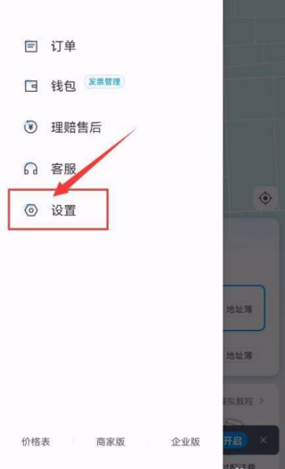 闪送怎么修改手机号