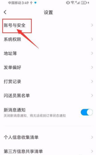 闪送怎么修改手机号