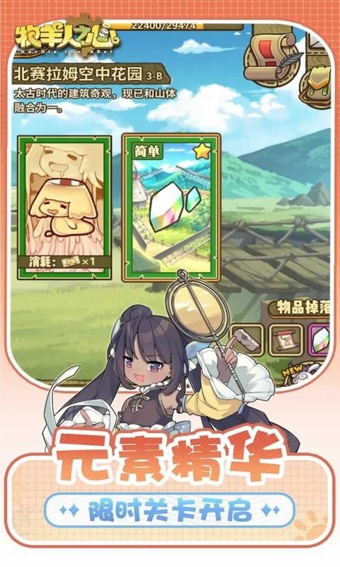 牧羊人之心截图1