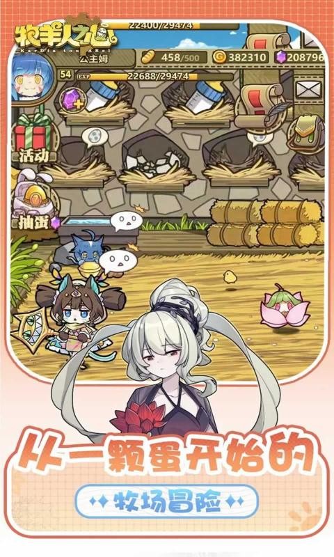 牧羊人之心截图4