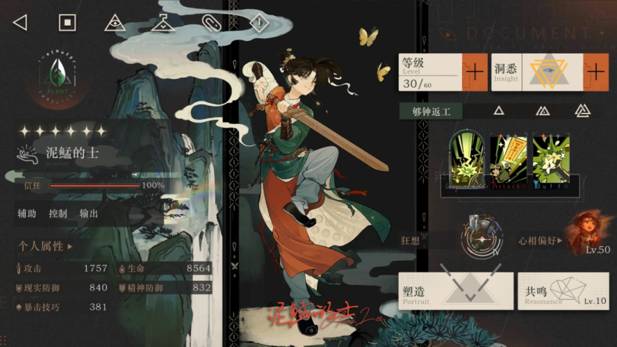 重返未来1999狂想角色推荐