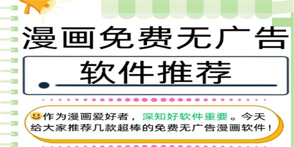 免广告漫画最新合集