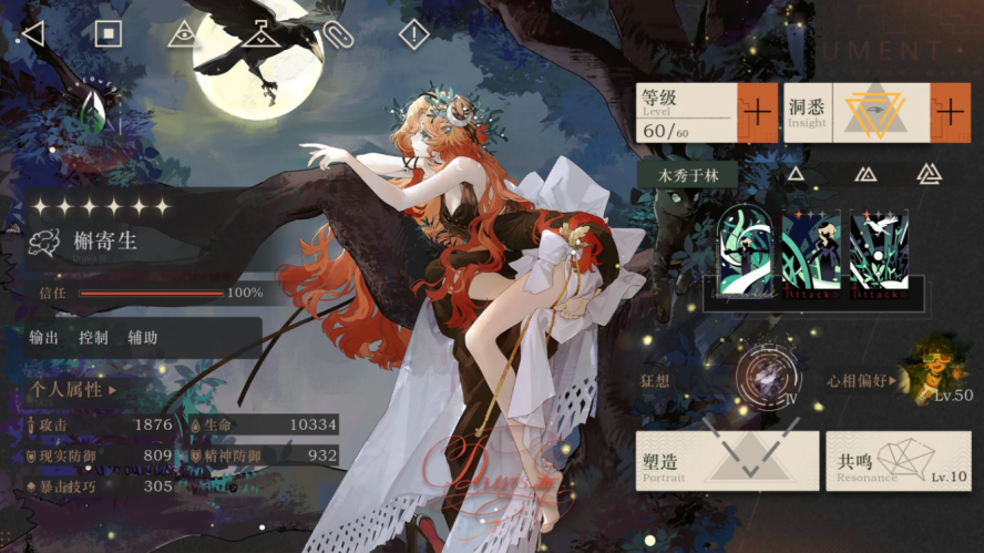 重返未来1999狂想角色推荐