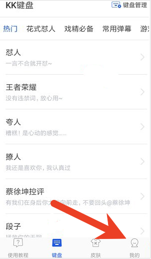 KK键怎么使用变声器