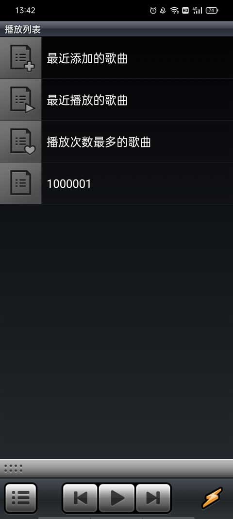 Winamp播放器截图3