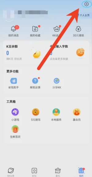 KK键怎么使用变声器