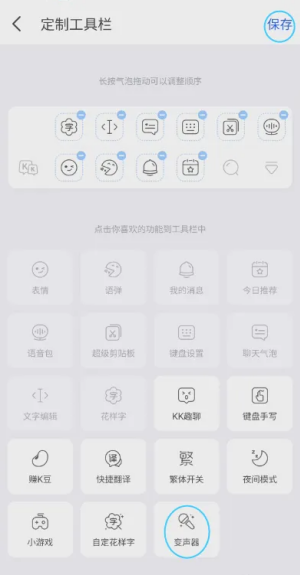 KK键怎么使用变声器