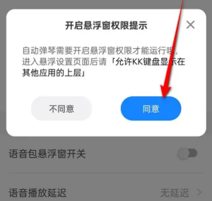 KK键怎么使用变声器